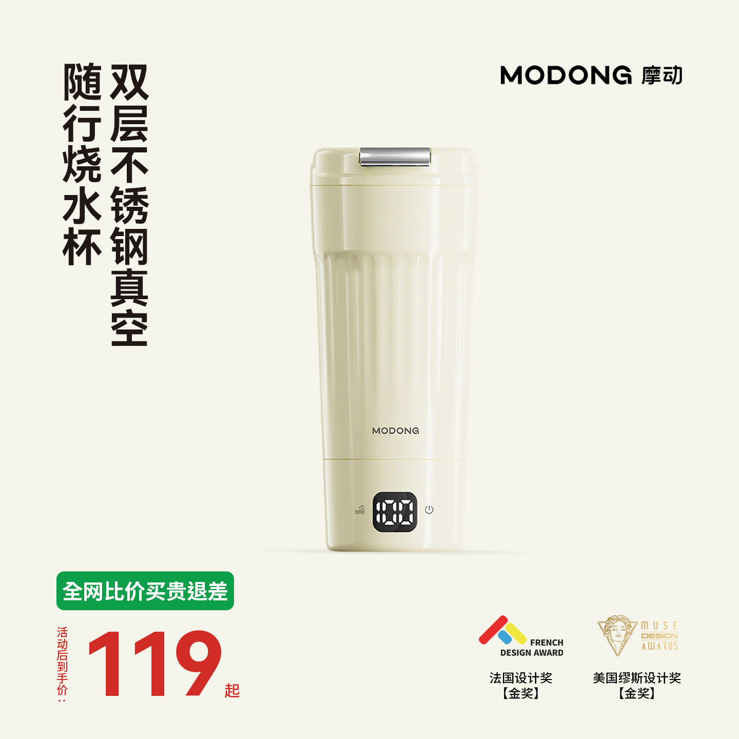 摩动7段调温双层真空电热杯400ML