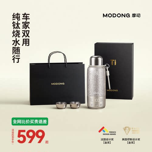 摩动modong内外纯钛烧水杯便携烧式车家两用加热水杯保温电热杯
