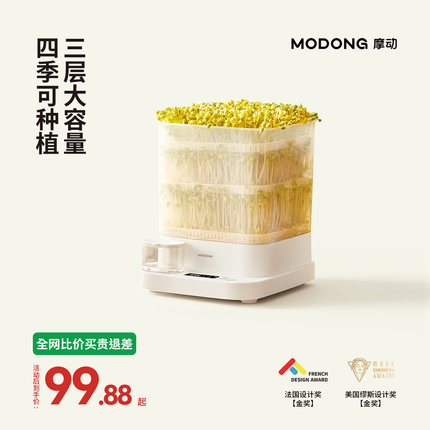 摩动豆芽机家用全自动智能多功能发芽豆牙盆神器桶自制豆芽