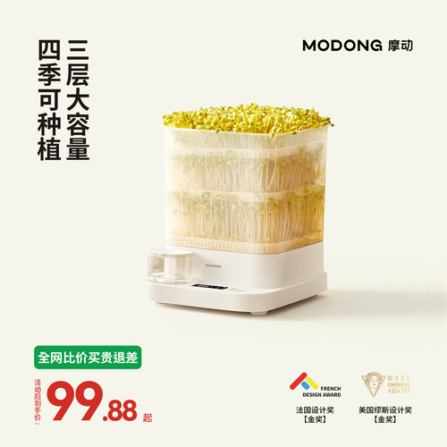 摩动豆芽机智能恒温培育