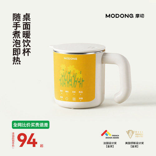 摩动modong电热杯小型煮茶养生杯