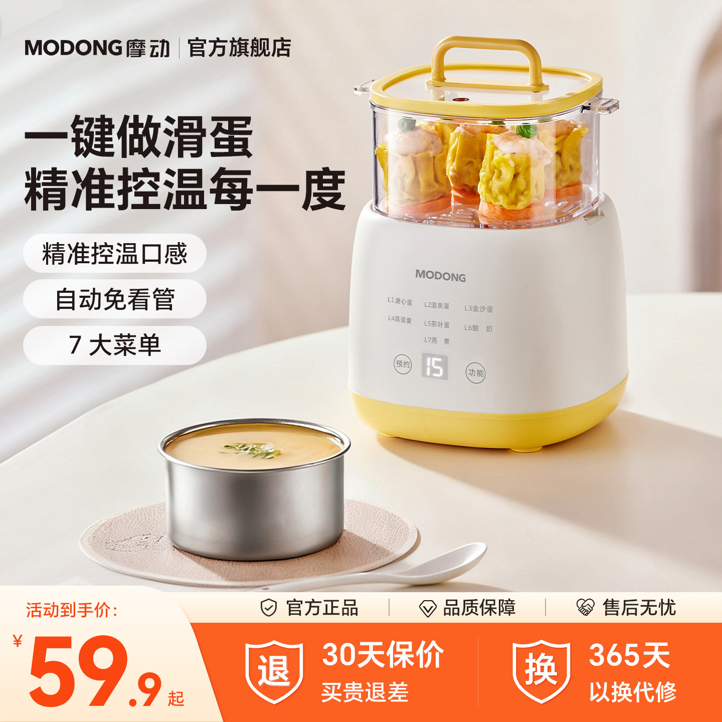 摩动煮蛋器小型早餐机2024新款全自动断电家用多功能蒸煮鸡蛋神器