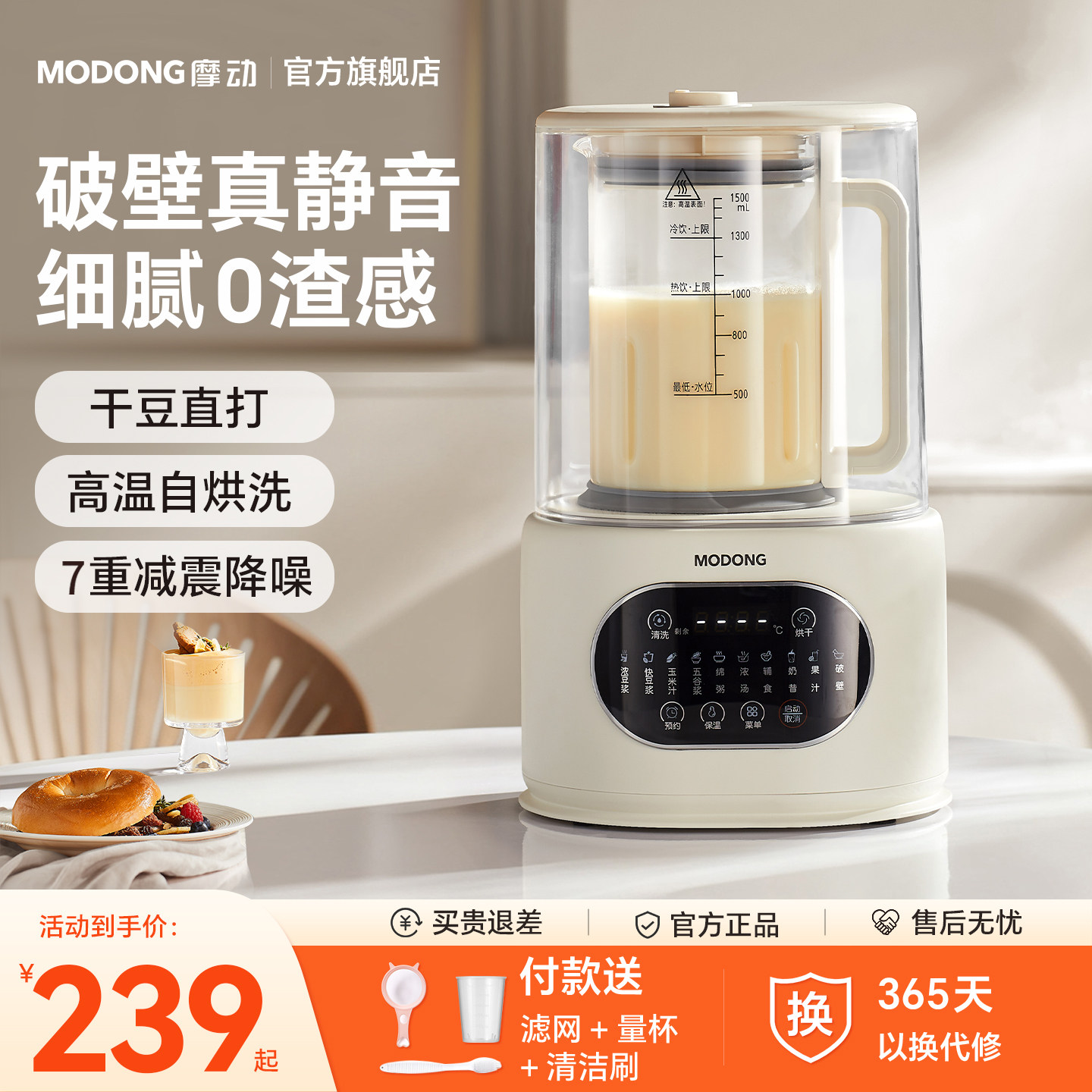 摩动柔音破壁机家用多功能小型果汁婴儿辅食全自动料理豆浆机,厨房电器,破壁机,淘宝优惠券,粉丝福利购,淘宝优惠卷