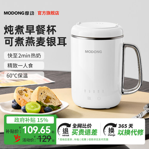 摩动电热小型煮茶养生杯