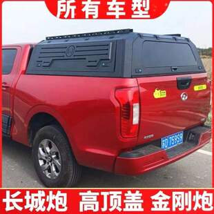 配件 長(zhǎng)城炮金剛炮后蓋貨箱蓋三開(kāi)門(mén)錳鋼高蓋標(biāo)箱長(zhǎng)箱皮卡后箱改裝