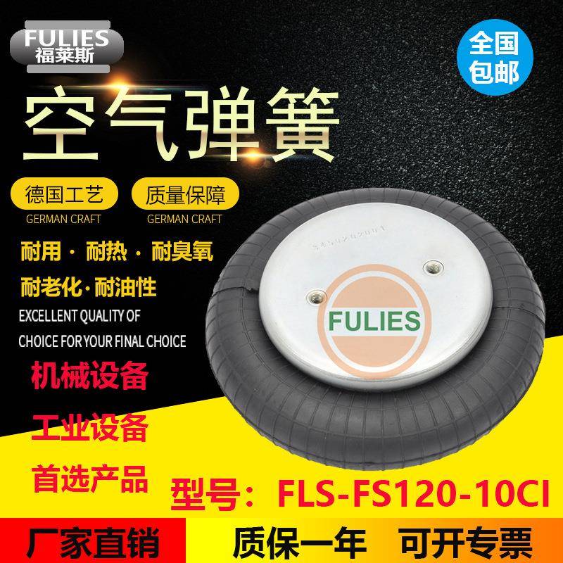 空气弹簧1B5030精密机械设备减震气囊FS120-10气垫1B8-550