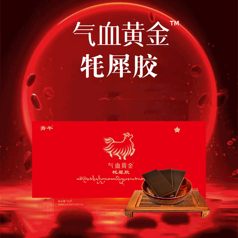 青牛牦犀胶正品阿胶块长辈亲朋礼盒牦犀胶牦牛皮熬老年女滋补精品