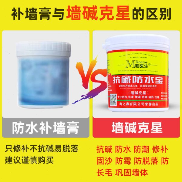 内墙防潮防霉抗碱防水涂料墙面防霉起碱发霉防脱落防漏水修补墙膏