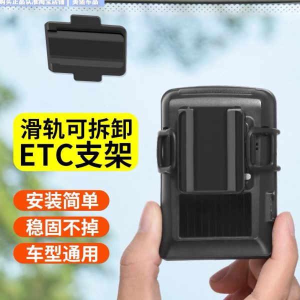 新款无卡ETC支架可拆卸2代助手3代四五mini设备强力双面胶固定架