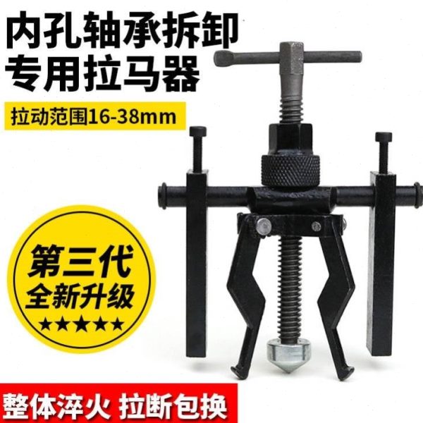 机。装专用轴承专用拆工具内轴承拆卸工具滚筒洗衣机衣拉马筒拆洗