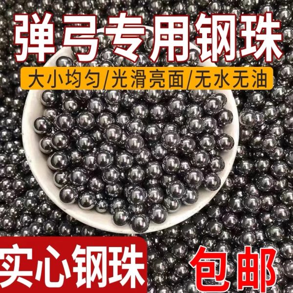 9珠钢弹弓】特价【弹弓钢珠10mm专用8mm铁珠弹珠mm钢珠