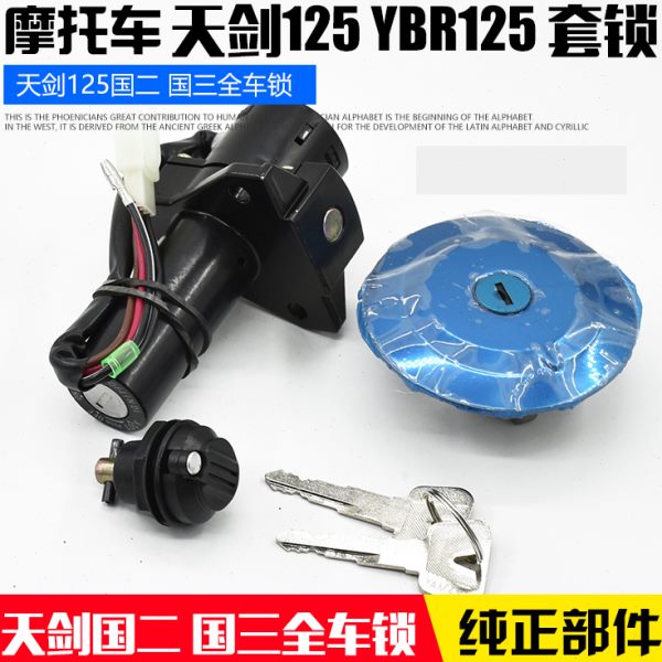 线2线电源5412套Y剑车锁全油箱盖门锁锁天5电BR钥匙摩托车开关12