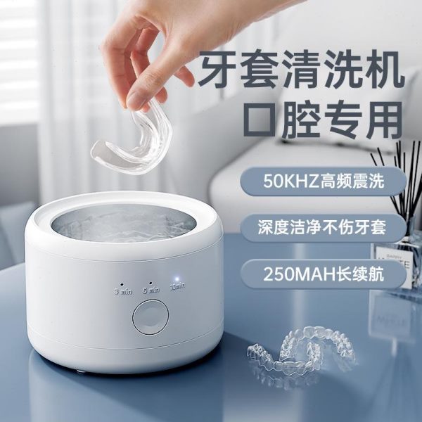 清洗机超声波器假牙盒子老人保持牙套清洁泡矫正器儿童隐形收纳盒