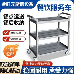 塑料餐餐厅送饭传小推车商用酒店碗撤菜移动收收餐车上三层手推车