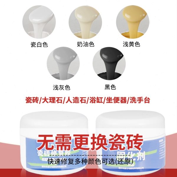 瓷砖修补剂釉面修复膏可调色地板砖坑洞贴破损磁砖划痕遮丑修补胶