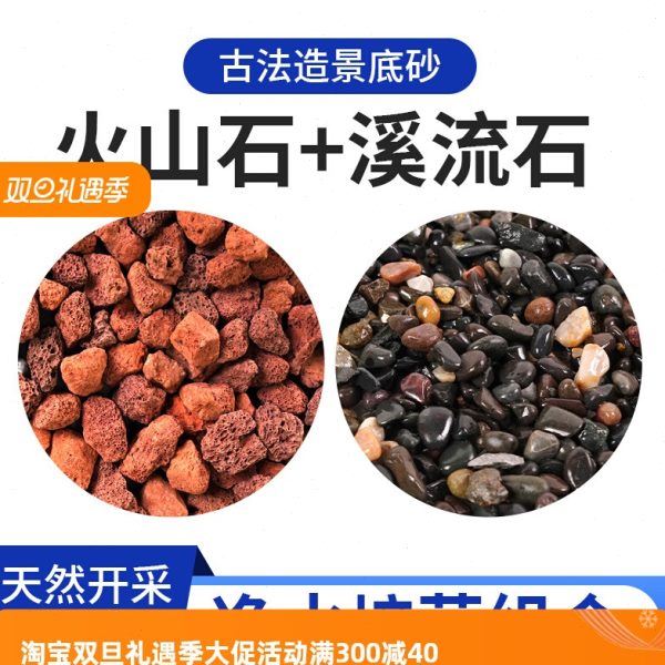 溪古法乌龟缸造景石流摆件鱼缸底砂原鹅卵石养鱼生火山石铺底天然