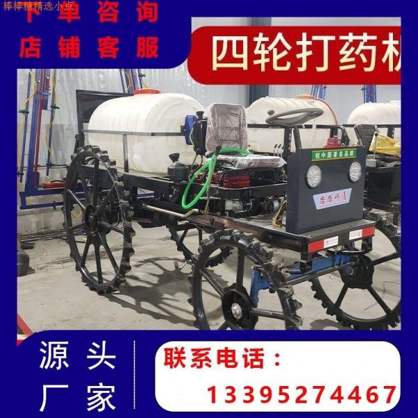 农用喷自走家撒打药机多功能三轮杆式架雾化打厂药车四轮拖拉机高