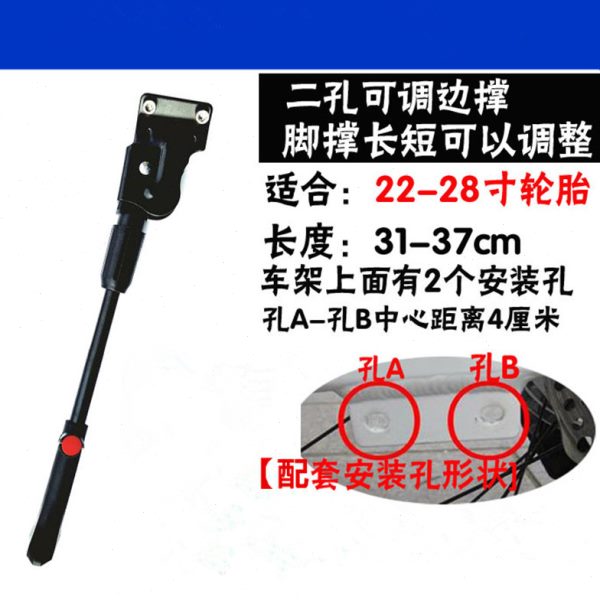 自行车脚撑三孔山地车中撑支撑孔撑车架边车停架两站可调脚配件/