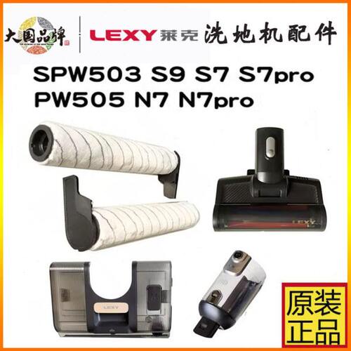 莱克双S3S9P750滚75滚SPW尘箱洗地机NS6 W刷刷配件 杯50/污水滤网