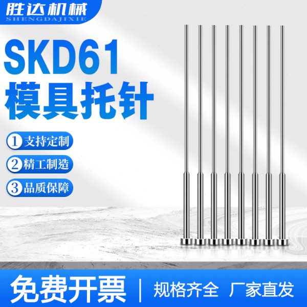 SKD61处理热托针顶杆顶针模具节全硬整体双耐高温台阶两节