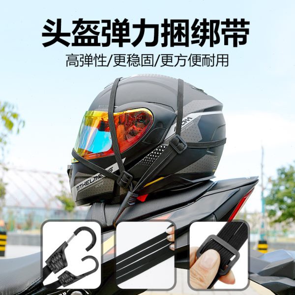 头盔弹力绳捆绑带绑带牛筋电动车钩子绑货绑带固定加厚摩托车
