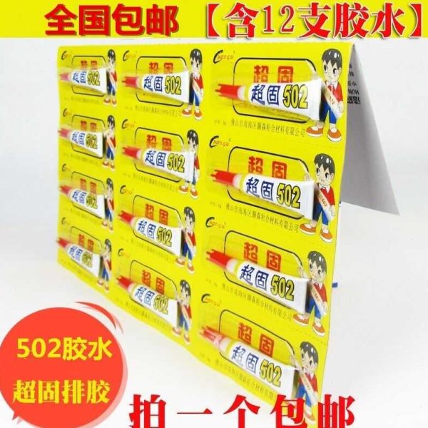 鞋子2粘克塑料固浩森包邮速干修补胶水胶万能胶12支装3强力胶50超