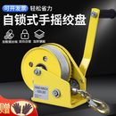 手摇拖车式 重型葫芦提升机双向钢丝绳自锁小型手动式 吊机手摇绞盘
