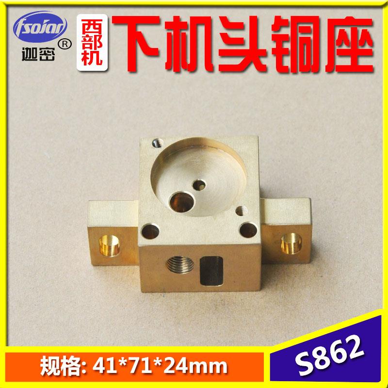 西部慢走丝线切割铜座西部机下机头铜座S862 西部机头41*71*24mm