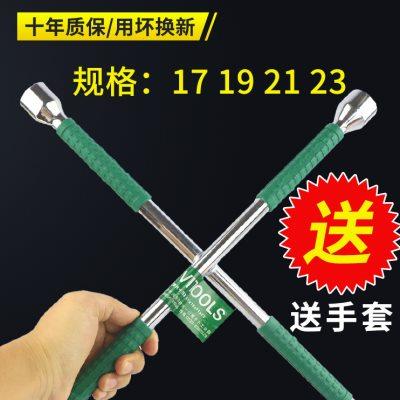 汽车通用轮胎十字架扳手拆卸螺丝换备胎省力套筒扳手工具外六角