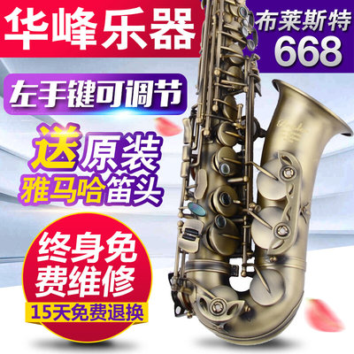 布莱斯特 萨克斯中音668降E调青古铜萨克斯风/管 乐器专业演奏级
