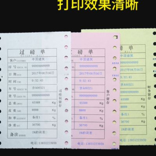 过磅单地磅单磅码 单称重三联电脑打印纸全电子汽车行称量单二联