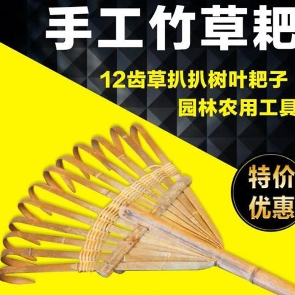现货垃圾14耙搂齿子 园艺工具草发大竹耙子量12大竹售耙扒耙子齿