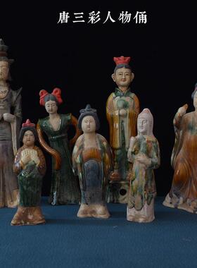 古玩陶瓷艺术装饰收藏洛阳彷古唐三彩仕女人物陶俑像彷老出土做旧