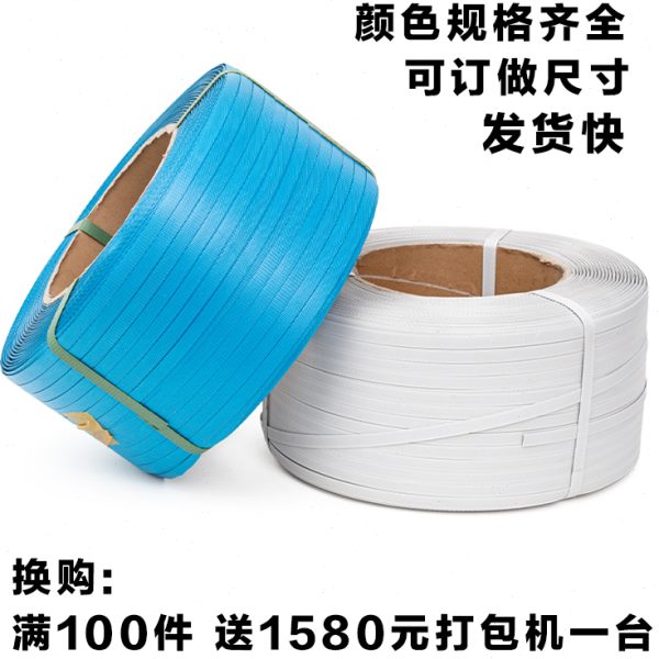 塑料全自动机捆扎带打包带用带打包带带热P包装P熔包邮半自动透明