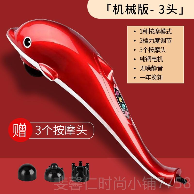 新品摩海豚鱼颈肩按摩棒家用手拿器电动震动仪手持式海豚敲打锤小
