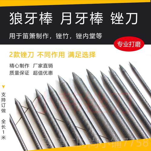 新品狼牙棒制做笛长笙呐箫南箫北膛箫尺八度一米专用工具内竹节锉