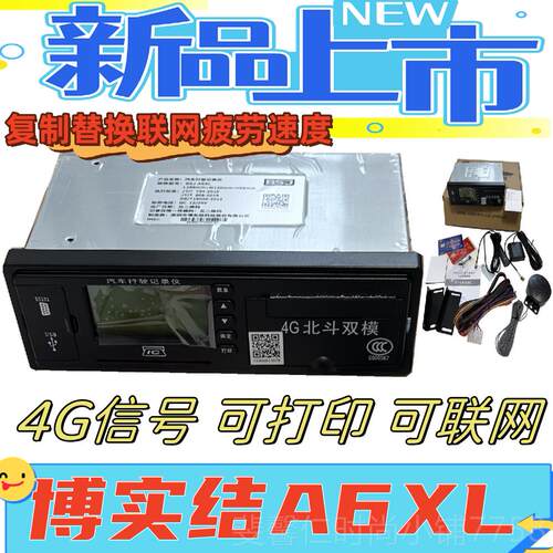 新品实博结4GA6大货车双模北斗G卫PS星位审车定年检行驶记录仪3C