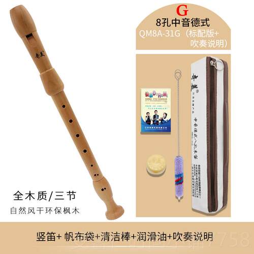 新品奇美中音竖笛8孔f全木质木笛八英式调德式巴洛克式人笛子成孔
