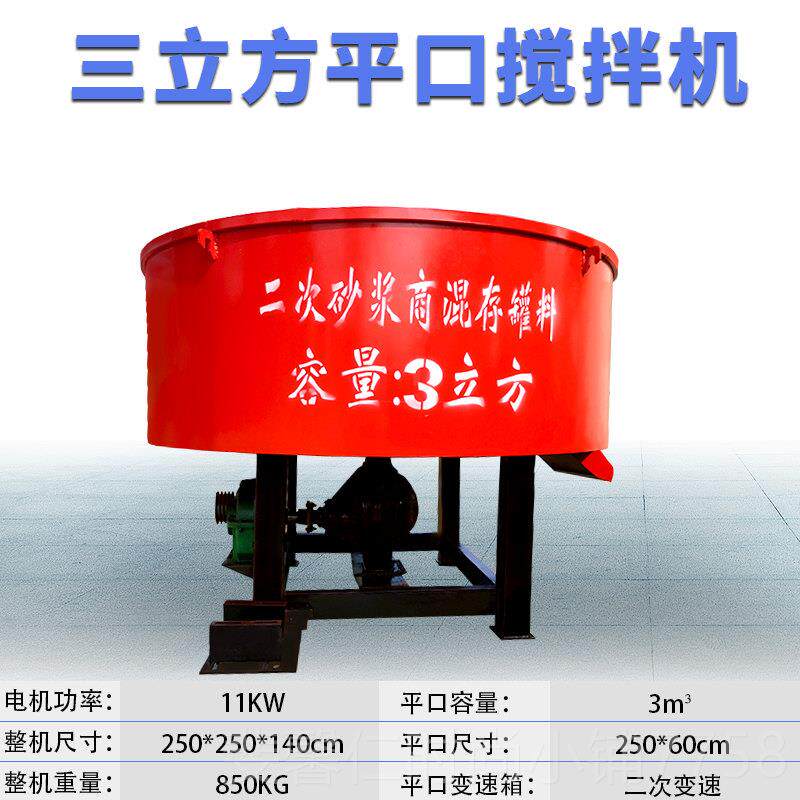新品立式平口搅机朝搅锅五立方天二次拌水泥砂浆拌储存罐混凝土搅