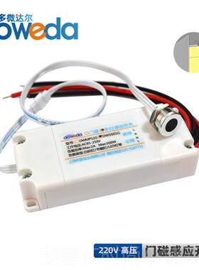 新品手扫感应开关模块8-250V12V2应4柜V衣柜橱消毒触摸LED门碰感