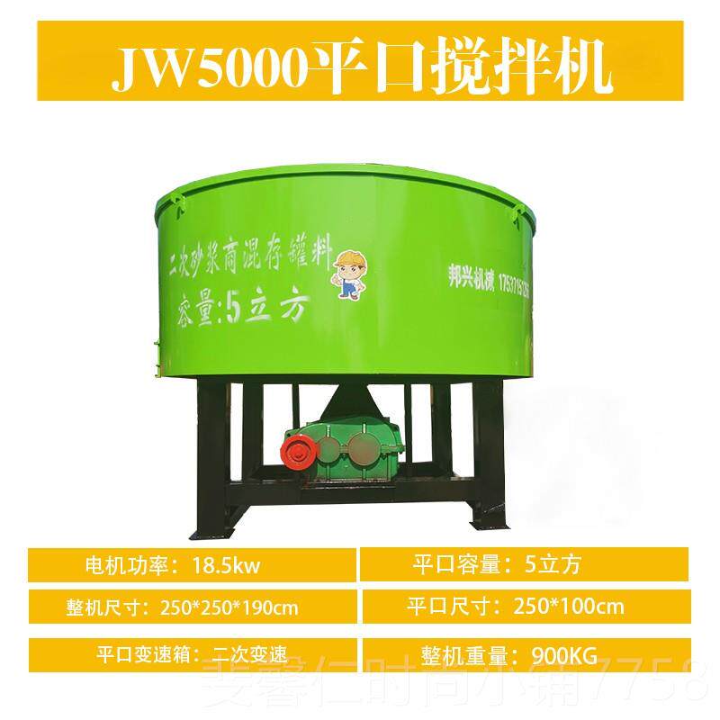 新品混凝工土浆立式平搅拌机建筑地专用砂全自动加厚型多功能拌口