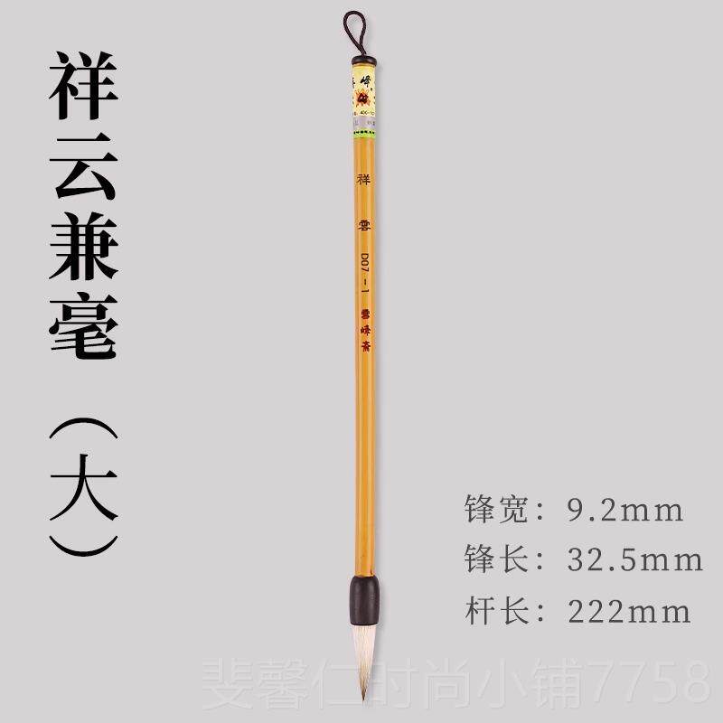 新品雪峰斋兼毫中楷毛笔祥成云篆师书行书欧楷狼羊兼毫书专用毛笔