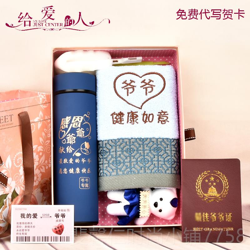 新品实用恩节礼物爷30保温杯毛巾感杯子送妈妈送爷奶奶姥4爷生日