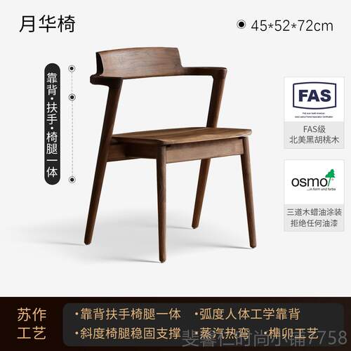 新品厅北美黑胡桃木餐椅北欧餐书简全约休闲椅实木靠背椅短扶手桌