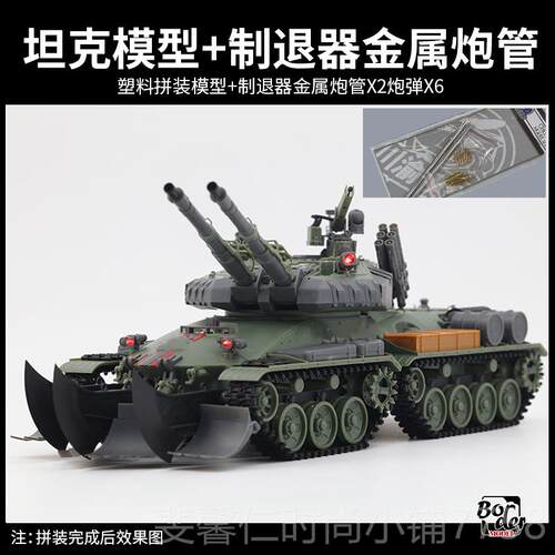 新品G模型 3边境拼装战车 免胶分色 BC1-00 天重型启坦克 1/35