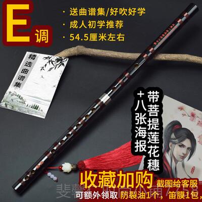 新品笛初竹子魔道陈情笛乐器萧笛零基础学古风笛专业D横E儿童F成