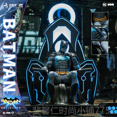 新品现货 古办校长C正版 蝙蝠侠&莫乌斯椅 合金载比具正义联
