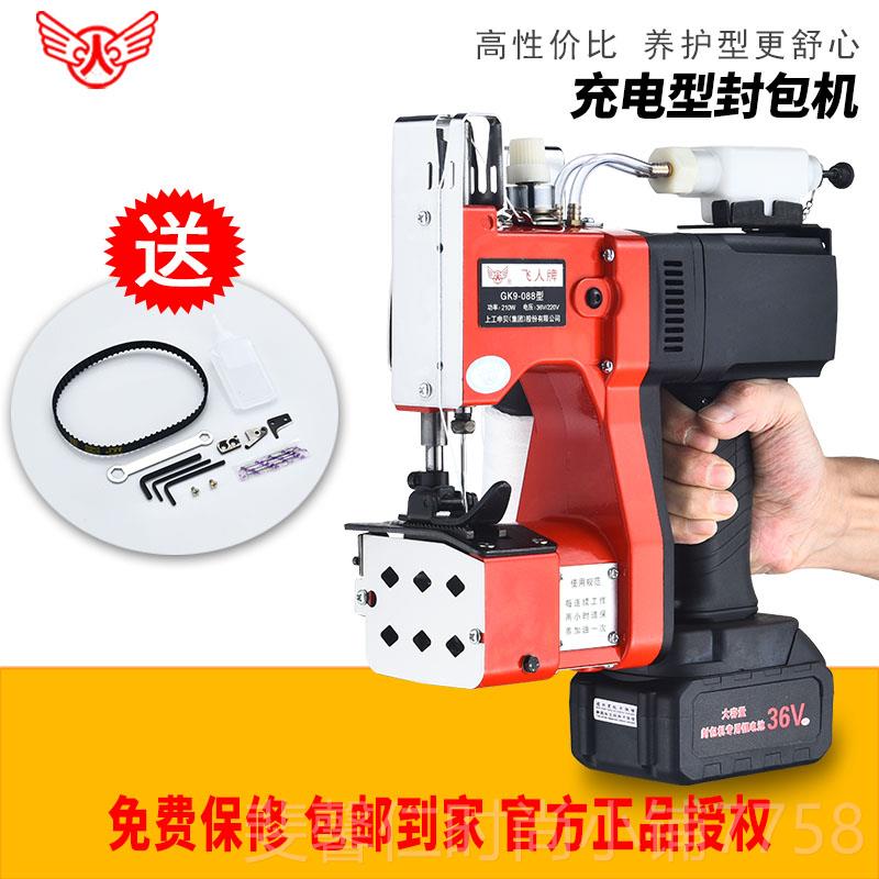 新品正宗飞牌打机手提式人小型一体式充电缝包编织袋封包机户外便