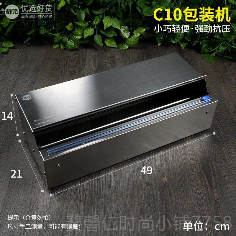新品机全新C10保鲜膜包装轻便锈钢果外卖打水包封膜机小型水果店