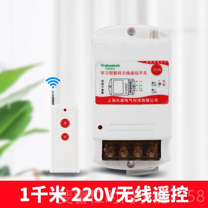 新品线遥控开无关家用能智220v微型380v远程水泵器电机遥控控制开